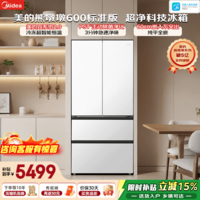 美的(Midea)熊墩墩600标准版法式多门冰箱600L白色超薄零嵌入式双系统2.0除菌净味一级风冷大容量国家补贴 600L法式|双系统2.0|主动净味|星尘白