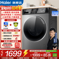 海尔(Haier)滚筒洗衣机全自动10KG大容量超薄洗衣机带烘干洗烘干一体机一级能效节能除菌螨Leader以旧换新补贴 【行业销冠】 滚筒洗烘 冲浪洗1.1洗净+毛屑自清洁+