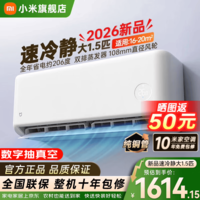 小米(MI)米家新款1.5匹巨省电 双排款 健康风 变频冷暖智能互联自清洁一级能效壁挂式卧室客厅家用空调挂机 大1.5匹 新一级能效 26款速冷静 【双排蒸发器】