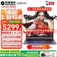 机械革命（MECHREVO）无界14X 2026旗舰15X锐龙7高性能轻薄本学生设计办公游戏笔记本电脑 R7 H255/2.8K/120Hz 16G-1T 至臻款