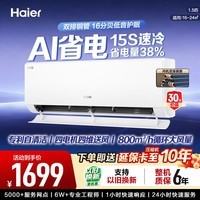 海尔空调新一级能效冷暖变频大挂机AI省电双排铜管独立除湿静音设计智能控温大导板防直吹可拆卸小红花 1.5匹 净省电【性价比爆款】
