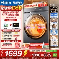 海尔（Haier）滚筒洗衣机全自动10KG大容量超薄洗衣机带烘干洗烘干一体机一级能效节能除菌螨Leader以旧换新补贴 【26年新款】 滚筒洗烘 冲浪洗+1.21洗净+空气洗