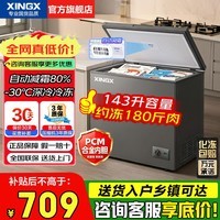 星星（XINGX）冰柜300升/200升大容量 -30℃速冻超低温速冻冷柜非无霜商用冰柜冷藏冷冻两用单温 冷冻柜一级能效 143升 【自动减霜80%】升级钢板内胆143QE