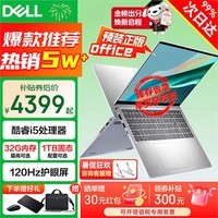 戴尔（DELL）笔记本灵越15Pro 灵越3530/DC15 15.6英寸高性能全面屏学生商务办公设计游戏轻薄本笔记本电脑 酷睿i5 16G 512G高速固态 120Hz高刷 精装定制 满血性能显卡 WiFi6