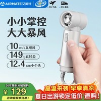 艾美特(AIRMATE)小风扇手持风扇桌面办公室家用安静轻音小风炮便携式迷你充电户外超长续航电扇FREE2