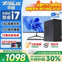 华硕（ASUS）华硕【14代酷睿i7】台式电脑主机台式机办公电脑办公主机组装电脑独显商务办公大额补贴电脑全套  三：酷睿i7/756G/游戏独显/畅玩腾讯全家桶 华硕（ASUS） 单主机【五年质保+办公键鼠】