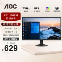 AOC  27英寸显示器 2K高清  IPS广视角  HDR10 窄边框 低蓝光不闪屏 支持壁挂 家用办公 电脑显示屏幕 纤薄低蓝光/75Hz/Q27B30E