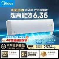 美的（Midea）空调挂机 酷省电二代pro 店长推荐大1.5匹Ultra新一级能效全直流变频节能防直吹以旧换新 国家补贴 酷省电 大1.5匹 二代Ultra 大双排 26年新款