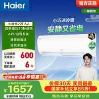 海尔（Haier）空调净省电1匹/1.5匹挂机 新一级能效变频强劲风 自清洁壁挂式 卧室空调 家电以旧换新 小状元 除菌自清洁 冷风不直吹｜小1匹