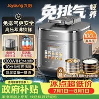 九阳(Joyoung)时尚电压力锅免排气1代 5L智能预约I100kPa家用电饭煲IH高压锅4-6人0涂层316钢釜Y-50IHZ3