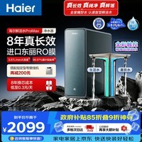 海尔(Haier)家用净水器鲜活水promax1200G8年真长效厨房专用台下反渗透抑菌滤芯净水机过滤母婴直饮自来水R889