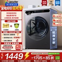 海尔（Haier）滚筒洗衣机全自动10KG大容量超薄洗衣机带烘干洗烘干一体机一级能效节能除菌螨Leader以旧换新补贴 【热销灰】 滚筒洗烘 1.1洗净比+蒸汽除菌+六维减震