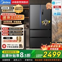 美的(Midea)501L 一级变频法式十字多门四门家用嵌入532法式双系统双循环无霜除菌净味电冰箱国家补贴以旧换新 506L独立双系统大容量法式 | (苍穹灰)