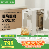 北鼎(Buydeem)即热饮水机 家用速热式水机 桌面台式茶水机 办公室小型迷你智能饮水器冲泡奶神器DS95 【经典热卖款】DS95松露白 即热型