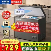 星星（XINGX）冰柜300升/200升大容量 -30℃速冻超低温速冻冷柜非无霜商用冰柜冷藏冷冻两用单温 冷冻柜一级能效 203升 【自动减霜80%】升级钢板内胆203QE