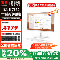 联想(Lenovo)一体机电脑 2026补贴20% 23.8英寸高性能学生家用学习商务办公游戏台式整机小新升级异能者系列 酷睿i5-12450H 16G内存+512GB固态 黑色【定制升级】 送键鼠套装丨假一罚十丨可开专票丨店内可选小新