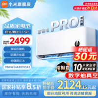 小米（MI）米家新款1.5匹巨省电 双排款 健康风 变频冷暖智能互联自清洁一级能效壁挂式卧室客厅家用空调挂机 1.5匹 超一级能效 25款巨省电pro【 双缸压缩机 】