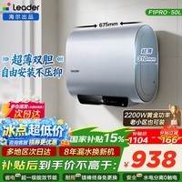 海尔（Haier）【咨询领补贴】电热水器巨能洗60升双胆扁桶家用即热式热水器一级能效3300W变频速热统帅内胆免洗 50L 2200W 纤薄机身/免换镁棒/F1PRO