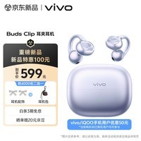 vivo Buds Clip 耳夹耳机 浮光紫 5.2g舒适稳固佩戴 高清质感人声 蓝牙耳机 苹果华为小米oppo手机通用