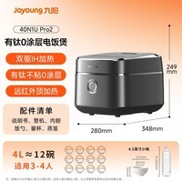 九阳（Joyoung）【旗舰双驱IH】高纯钛0涂层净萃低糖电饭煲电饭锅4升3-4人不锈钢远红外风冷水润膜 40N1U Pro2