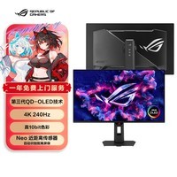华硕ROG XG32UQDMS 32英寸4K显示器OLED电竞显示器4K 240Hz HDR400 Free Sync无撕裂HDMI 2.1