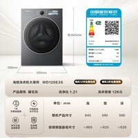 海信（Hisense）洗衣机大薄荷E3S滚筒全自动洗烘一体 12KG大容量 超薄智能双投放WD120E3S以旧换新补贴 京东自营