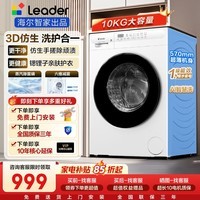 海尔滚筒洗衣机12KG洗烘一体机云溪4.0系列大容量家用全自动洗衣机525大筒径一级能效家电补贴立减15% 统帅|1.1洗净比+蒸汽除菌螨 滚筒单洗 10kg