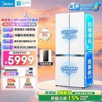 美的熊墩墩2.0Pro 603升级款631十字门超大容量超薄零嵌双系统2.0新国标真一级风冷无霜家用电冰箱 603升级款|双净版|流光白