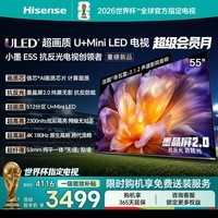 海信电视小墨E5S 55吋512分区U+MiniLED 信芯芯片 墨晶屏抗反防眩2300nits高亮 国家补贴【价保双11】 55英寸