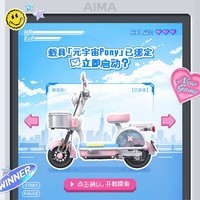 爱玛（AIMA）【门店自提】新品元宇宙pony新国标智能电动车高颜值长续航电动自行车 到店选色提车