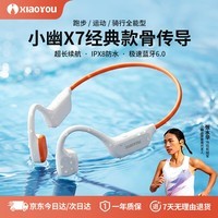 小幽新X7骨传导蓝牙耳机骑行运动跑步耳机超长续航 白橙蓝牙版