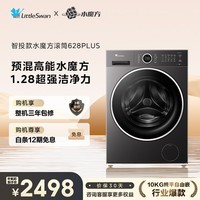 小天鹅（LittleSwan）滚筒洗衣机全自动家用 10KG水魔方 TG10V628PLUS 以旧换新 国家补贴 京东自营 内衣洗 一级能效