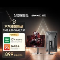 SANC盛色27英寸 2K280Hz氧化物技术FastIPS快速液晶HDMI2.1硬件低蓝光 旋转升降电竞电脑显示器屏幕G74
