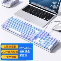 狼蛛（AULA）F2068Pro机械键盘鼠标 全键热插拔 背光 104键有线键鼠三件套装 办公电脑键盘电竞游戏专用 紫浅蓝【茶轴】热插拔