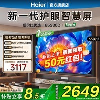 海尔（Haier）电视65/55英寸4K超高清语音控制120Hz刷新率4核CPU超薄智能平板一级能效智慧屏 国家补贴 65英寸 26年新品4K超高清 2+32G 120HZ 基础版