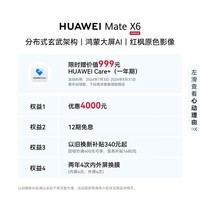 HUAWEI Mate X6 12GB+512GB星云白分布式玄武架构 鸿蒙大屏AI 红枫原色影像折叠旗舰手机 折叠屏