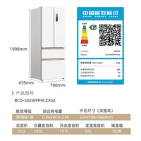 美菱[小户型必选]小确杏502L法式多门冰箱70cm宽制冰嵌入底部散热新一级能效BCD-502WFP9CZXG1国家补贴