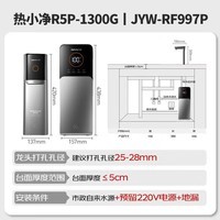 九阳（Joyoung）净饮机直饮机热小净加热净水器1800G热水出水4L/min锶泉矿物质水【0阻垢剂】1300G R5P