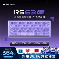 ATKRS63Air磁轴键盘 RT客制化电竞游戏机械键盘有线无畏契约68键 RS63Air 紫色冰刃轴