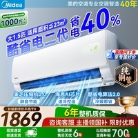 美的（Midea）空调挂机【价保11.11】酷省电新一级能效变频冷暖双排纯铜管壁挂式防直吹五代自清洁以旧换新 酷省电二代 海思芯片 大1.5匹