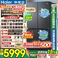 海尔(Haier)冰箱726升十字四开门双净化EPP超净系统家用一级能效风冷无霜阻氧干湿分储700升以上大容量电冰箱 全域双净化系统+阻氧干湿分储+全宽金属背板