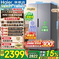 海尔（Haier）冰箱571升双开门对开【新国标一级】2026新款家用变频风冷无霜双净化抗菌大容量电冰箱国家补贴 深空银571升+新一级风冷无霜+双黑金净化