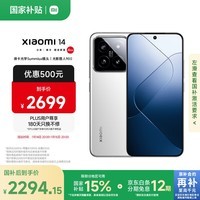小米14 徕卡光学镜头 光影猎人900 国家补贴 第三代骁龙8 12+256 白色 5G手机国补