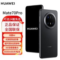 华为mate70pro 新品旗舰手机 华为鸿蒙智能手机 曜石黑 12GB+512GB 优享版 官方标配
