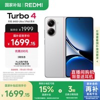 小米 REDMI Turbo 4 国家补贴 天玑 8400-Ultra IP68防水 16GB+256GB 祥云白 