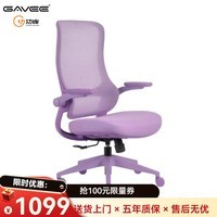 GAVEE精灵系列人体工学椅 可折叠扶手办公椅宿舍书房电脑椅网红款 洋气紫 网布 GAV-精灵系列 120-155度(含) 可旋转可升降扶手