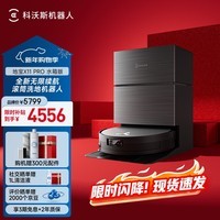 科沃斯扫地机器人X11PRO扫拖洗烘一体自动清洗滚筒洗地机器人智能黑银水箱版