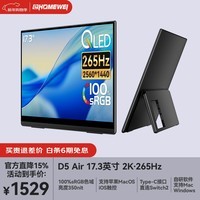EHOMEWEI便携式显示器2.5K265Hz超高刷18英寸/17.3英寸电竞Type-C 游戏SWITCH2办公Ps5笔记本电脑副屏扩展 【D5 Air】17.3英寸 2K265Hz 非触
