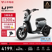 小牛电动【新新国标】U1one电动自行车锂电池智能电瓶通勤成人男女小型代步自行车 到店选色