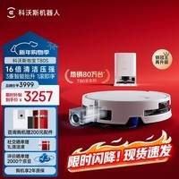 科沃斯T80S扫地机器人扫拖洗烘一体自清洗滚筒洗地机器人热水洗拖布自动集尘水箱版DEX62